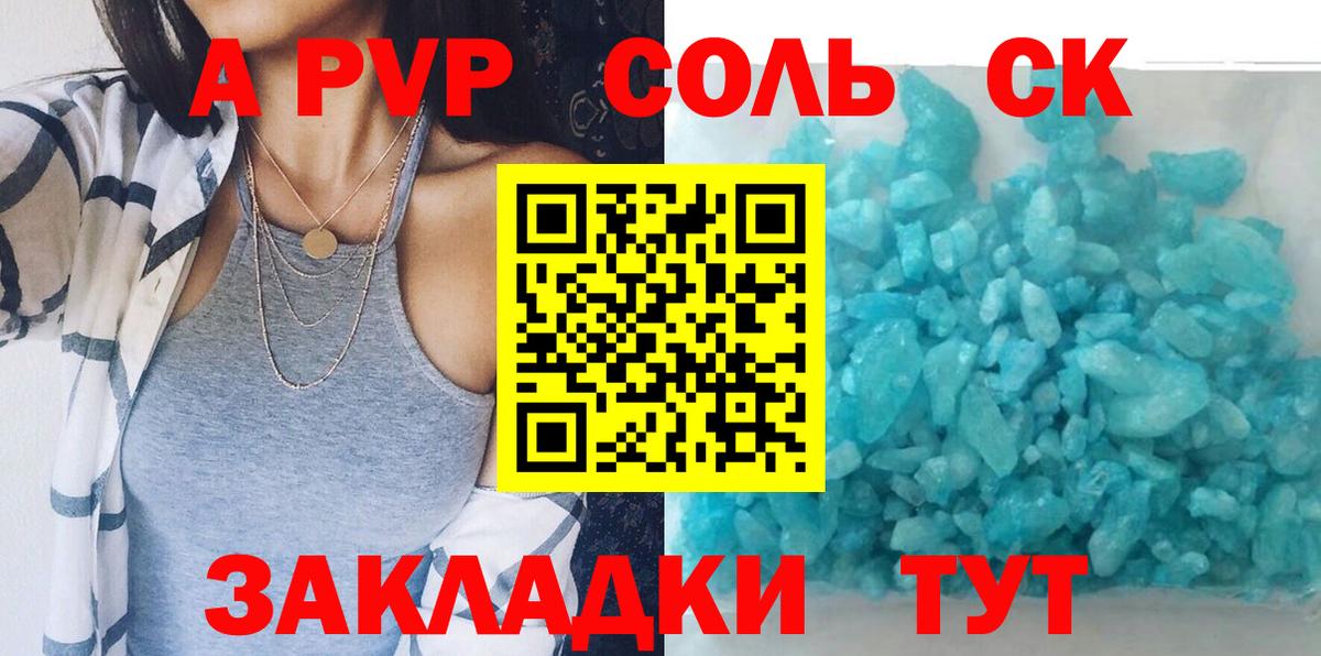 Долгопрудный  A PVP VHQ  Вход с VPN  Альфа ПВП Соль 