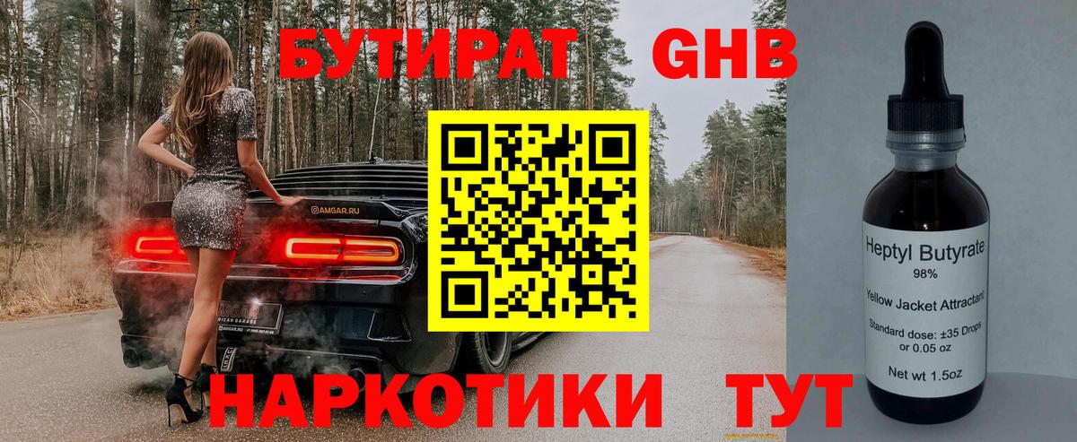 БУТИРАТ вода  Вход с VPN  Долгопрудный 