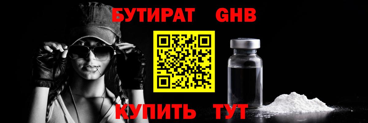 Бутират вода Долгопрудный
