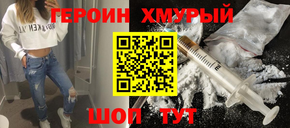 ГЕРОИН Heroin Долгопрудный