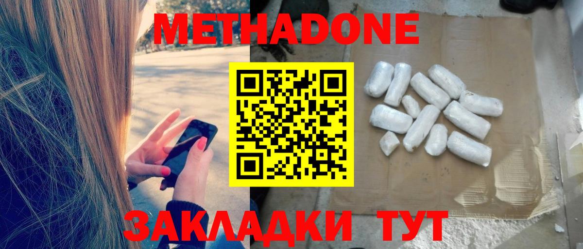 Метадон VHQ  Вход с VPN  Долгопрудный 