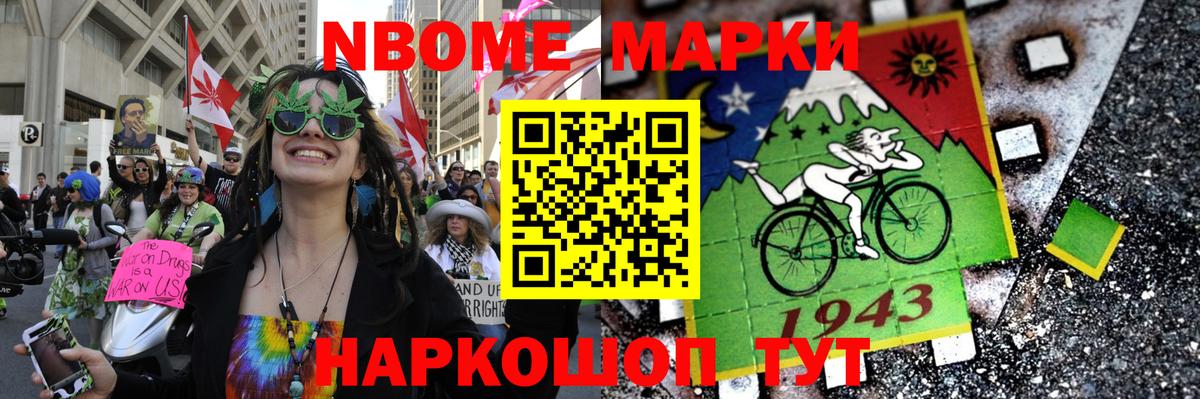 Марки NBOMe 1500мкг Долгопрудный